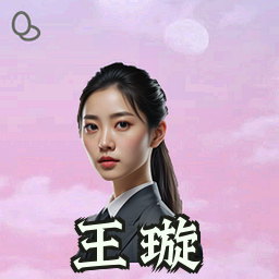 王璇