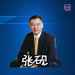 张砚
