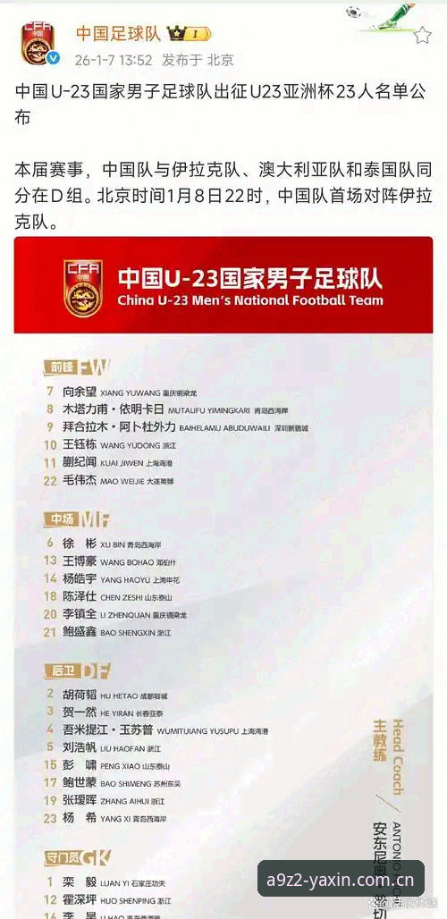 2026亚新体育ios版 看球必备知识:从足协第三批禁足名单看中国足球治理新常态